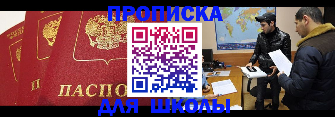 временная регистрация купить в Копейске