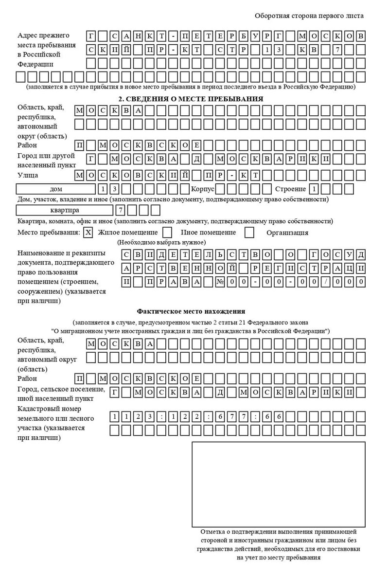 временная регистрация в Копейске